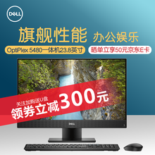 戴尔（DELL）OptiPlex 5480 23.8英寸 商务办公微边框台式一体机电脑预售 【非触屏】i7-10700T/HD630显卡 16G内存/1T固态Nvme/定制版