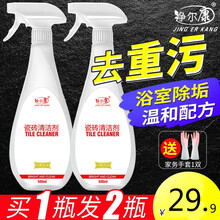 净尔康瓷砖清洁剂强力去污家用草酸厕所卫生间浴室除垢洗地板砖清洗神器 瓷砖清洁
