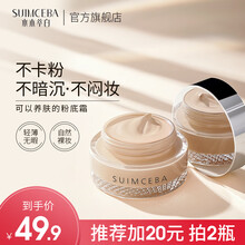 水木萃白（SUIMCEBA）粉底液BB霜遮瑕膏控油持久干皮油皮可用不脱妆不卡粉保湿隐形毛孔粉底霜 自然色1盒（适合偏黄偏黑瑕疵肌肤）