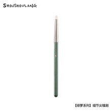 受受狼LL09绿萝系列细节眼影刷/眼头提亮刷下眼影刷细嫩光峰