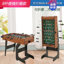 足球机桌上足球桌面桌游八杆折叠儿童双人玩具成人大号桌式游戏台生日礼物抖音网红同款 8杆便捷折叠款