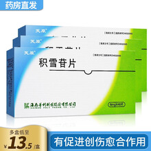 芙原 积雪苷片 6mg*48片/盒 促进创伤愈合疤痕疙瘩积雪草苷片积雪草苷霜片积雪甘片 3盒装
