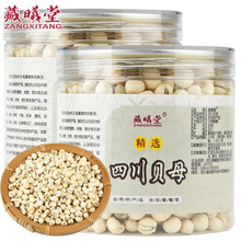 藏曦堂 四川贝母  无硫 无漂白 正品货 四川贝母 250克*2罐