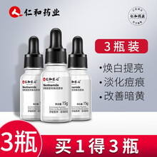 仁和药业烟酰胺原液 美肌白皙精华液提亮肤色淡化痘印面部嫩白肌肤护肤品 男女士补水保湿修护收缩毛孔紧致 仁和匠心烟酰胺原液 3瓶装