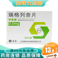 孚来迪 瑞格列奈片0.5mg*30片 5盒装