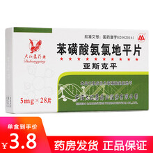 亚斯克平 苯磺酸氨氯地平片 5mg*28片/盒 20盒装
