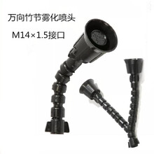 M14电动农用喷雾器 除尘塑料万向可调竹节雾化喷头加湿打药机喷头 竹节单头4孔(4分外牙)