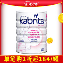 佳贝艾特（Kabrita）孕妇产妇哺乳期妈妈配方羊奶粉 800g 荷兰