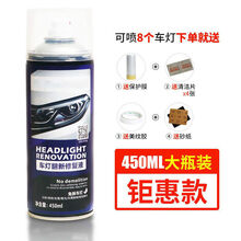 汽车大灯翻新修复剂 车灯翻新修复工具套装汽车划痕修复神器 450ml修复套餐