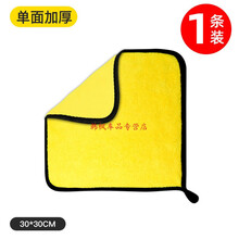 擦车巾专用洗车毛巾车用吸水毛巾加厚擦车布不掉毛抹布不掉毛 30*30cm【单面加厚款】1条装