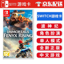 任天堂 Nintendo Switch 游戏卡 海外通用版 NS 游戏卡带 大作游戏 不支持电脑 渡神纪 芬尼克斯传说 渡神记 中文