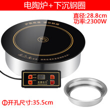 圣喜非凡火锅电陶炉圆形嵌入式线控商用串串火锅店专用2300w F-23A+下沉钢圈