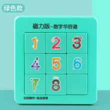 磁力顺滑数字华容道  数字华容道儿童玩具磁力滑动拼图华荣数学小学生游戏24粒抖音 3阶磁性【护眼绿】 可擦画画笔