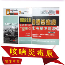 兽用药针剂30%替米考星注射液猪用呼吸道 志邦咳喘炎康兽药 志邦咳喘炎毒康