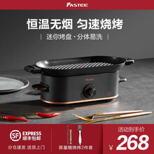 Fastee小烤肉锅无烟电烧烤炉电烤炉迷你电烤盘煎肉锅室内烤盘烤串机电烤串家用烧烤架韩式铁板烧电烤锅 钛金黑