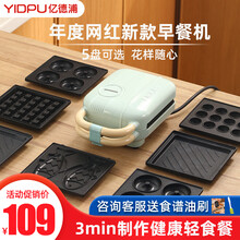 亿德浦（YIDPU）早餐机三明治机多功能家用小型神器懒人轻食机全自动双盘网红迷你电饼铛厚夹封边 白色【三明治盘+华夫】
