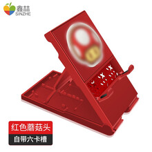 鑫喆 任天堂switch游戏机桌面支架ns主机散热折叠充电底座支架懒人床头直播手机便携可调节主机支架 主机支架【红色蘑菇头】自带6卡槽