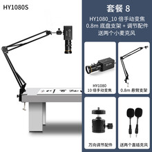 USB高清直播教学会议绘画视频网课录制带麦1080P 摄像头 HY1080S(10变焦)悬臂架