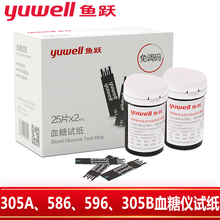 鱼跃586/596/582/新款301通用血糖试纸血糖仪305A/305B通用医家用测量仪器免条码 通用50片试纸+50采血针(无仪器）