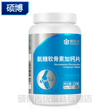 150片 氨糖软骨素加钙片中老年 碳酸钙关节养 硫酸软骨素