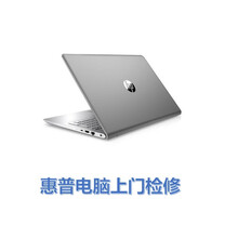 HP笔记本上门检修服务（城区）