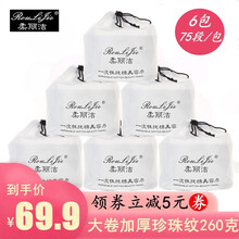 柔丽洁洁面巾 一次性女洗脸巾化妆棉柔巾无菌纯棉加厚卷筒式美容院干湿两用擦脸毛巾卸妆棉 加厚珍珠纹6包