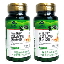 百合康牌苦瓜西洋参铬软胶囊100粒/瓶 苦瓜洋参成人中老年人植物降血糖保健品 适宜高血糖偏高者 2瓶共200粒