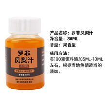 罗非钓鱼小药黑坑野钓凤梨果酸添加剂大罗飞黑水鱼饵料诱食剂套餐 罗非凤梨汁(80ml)野钓大非