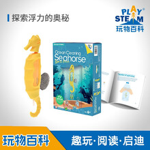 PlaySTEAM玩物百科海洋清洁卫士重力浮力科学实验套装小制作玩具 海洋清洁卫士