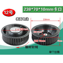 DZSYDZ油烟机风轮吸抽油烟机风轮叶轮风扇风叶轮涡轮卡口MY 12号 238x70x10mm电泳卡口顺转