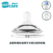 伊斯卡尔（EASYCare）原装大宽口奶嘴仿真母乳自然口感防胀气硅胶奶嘴防呛 V大宽口