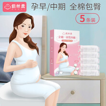 京东超市	
倍丝柔孕妇一次性内裤纯棉女底裤孕早中期高腰孕产妇内裤包臀大码全棉免洗孕妇内裤 XL*5条