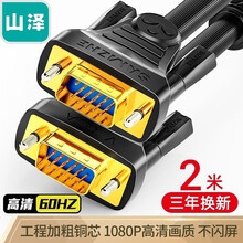 山泽(SAMZHE)工程级VGA线 vga3+6 投影仪线电脑显示器连接线 笔记本电视高清视频线 针/针2米 VM-2020
