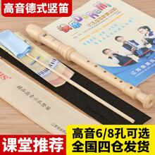 奇美竖笛8孔德式高音C调八孔G调儿童初学竖笛竖笛六孔6孔初学自学入门竖笛 初学儿童竖笛6孔标配【全套】+刻字