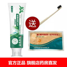 云南本草幽门螺旋杆菌牙膏口腔试纸去口臭去黄牙膏薄荷味清凉 1盒牙膏+1张试纸+1支牙刷