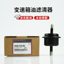 本田变速箱油滤芯自动波箱油滤广汽本田AT变速箱滤芯（铁）雅阁思域飞度奥德赛凌派思铂睿杰德思威 适用于 本田 勿拍/赠品/擦车毛巾