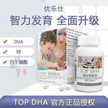 【药房直售】优乐仕 TOP DHA赛尔软胶囊 60粒/瓶 三瓶