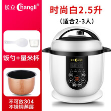 长立(Changli)电压力锅高压锅饭煲饭锅迷你小2-6L人家用宝宝煮粥辅食煲汤锅智能多功能全自动 时尚白2.5升