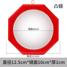 星座缘 红色八卦镜凸镜家用挂饰 八卦镜挂大门 八卦镜子挂阳台 凸镜 直径12.5cm