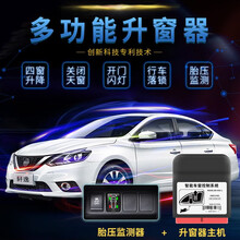 日产轩逸电动升降器一键自动升窗关窗器 新轩逸12－18款【科技版+天窗+落锁+胎压免拆门 质保三年