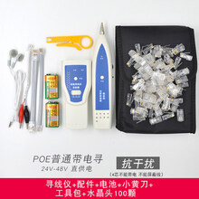 寻线仪网线抗干扰支持POE带电寻线器网线测试仪巡线仪查线器测试器多功能检测器通断信号线 寻线仪-白色+工具包+水晶头