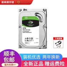 希捷（SEAGATE）酷鱼台式硬盘1T/2T/3T/4T/6T/8T 3.5英寸SATA3台式机硬盘 4T (ST4000DM004) 酷鱼机械硬盘