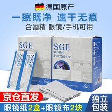 德国进口SGE可茵慈一次性眼镜纸湿巾眼镜布便携擦手机屏幕镜头电脑擦拭清洁湿巾无痕速干 湿巾*104片+眼镜布2张