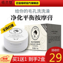 植然魅净化平衡按摩膏抖音焕颜竹炭身体按摩面部按摩霜 一盒装(到手2盒,14.5/盒）