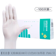 豫北医用一次性手套橡胶乳胶手术丁腈检查手套医生专用可防护 买50发100 共100只】乳胶 加厚 XS
