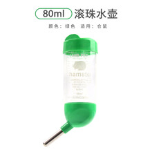 【跑来跑去】仓鼠金丝熊用品水壶 兔子龙猫荷兰猪金丝熊滚珠喂水器水壶/饮水器防漏水壶水樽 绿色 80ml