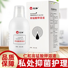 仁和高猛酸钾溶液280ml/盒男士女清洗液私处护理液DY 买2盒实发3盒