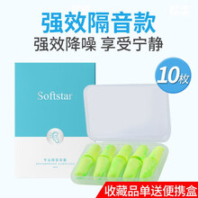 超强隔音耳塞防噪音睡眠专业睡觉打呼噜止鼾神器学生男女静音耳塞 强效款10枚