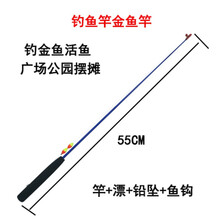 儿童钓鱼玩具小猫钓鱼杆钓鱼竿配件渔网磁性鱼宝宝网捞鱼小孩 55CM竿+漂+勾+线+铅坠 钓金鱼
