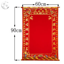 保家仙牌位仙家堂单保家仙出马仙堂单仙单方仙红黄榜供奉厚绒布彩金 90*60特厚彩金空白红